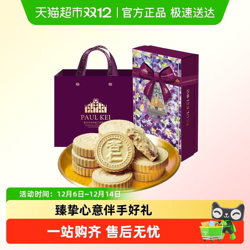 葡记黄油坚果杏仁饼特产手信