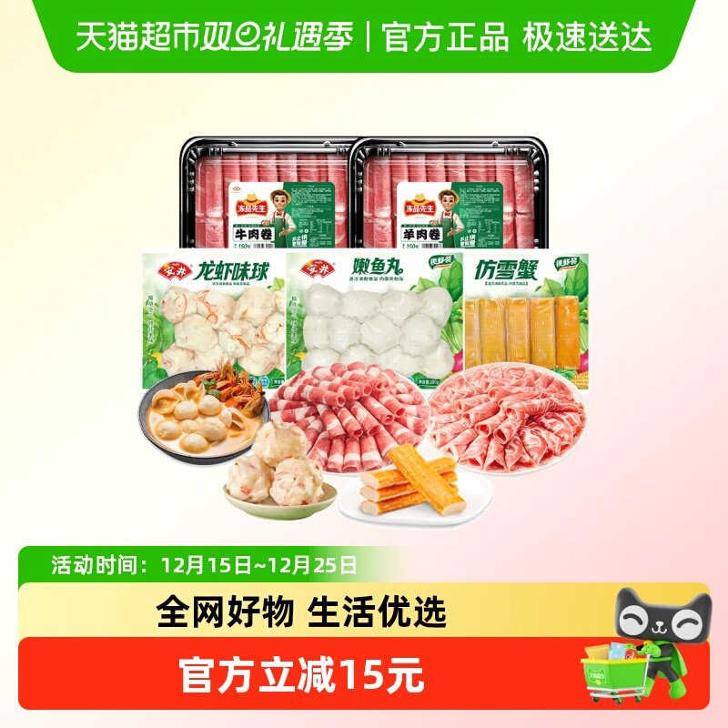 【烈儿宝贝直播间】安井速冻火锅丸子牛肉卷羊肉卷鱼丸关东煮食材