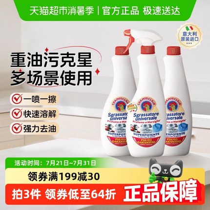 进口大公鸡油污净厨房去重油污神器600ml*3瓶强力清洁多场景可用
