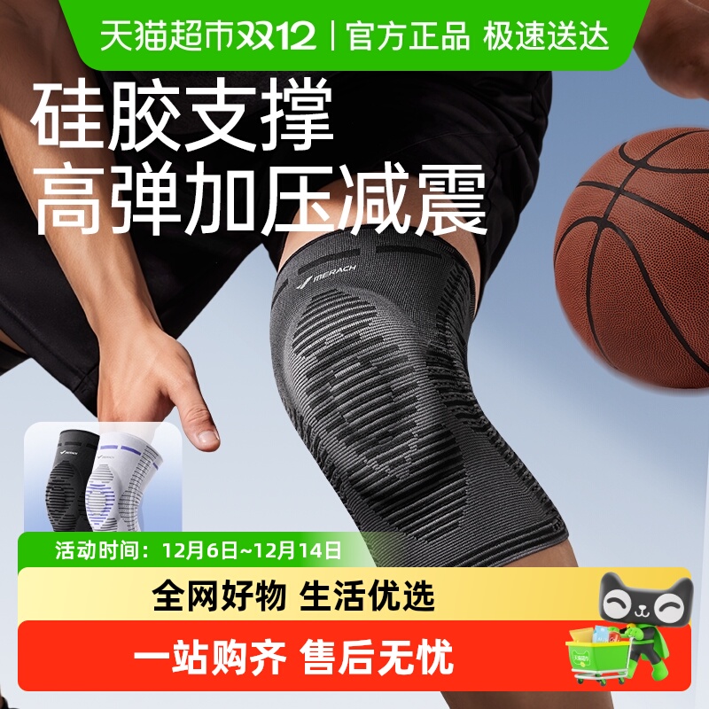健身关节专业护腿支撑护具麦瑞克