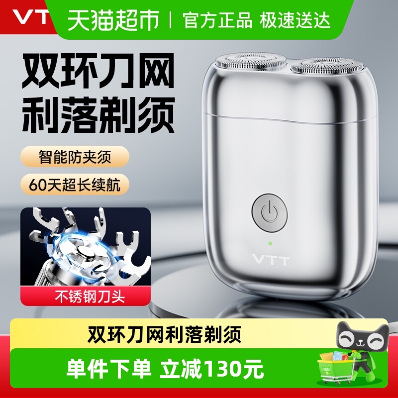 VTT便携式迷你刮胡刀剃胡刀