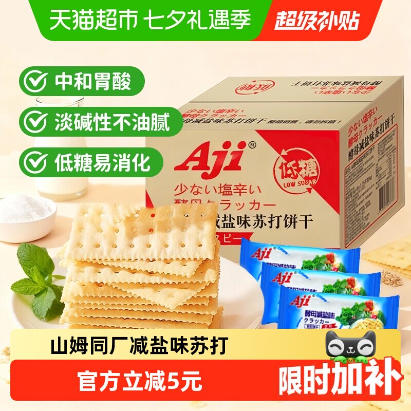 Aji低糖酵母减盐苏打饼干养胃治胃酸碱性零食孕妇独立小包装