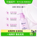 碧柔眼唇脸温和深层净润卸妆乳150ml Biore 1瓶 下拉享优惠