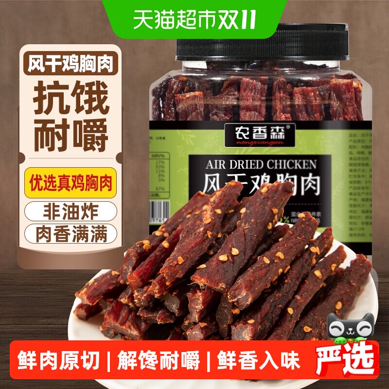 农香森麻辣味风干鸡肉干即食鸡胸肉健身零食耐嚼解馋脂肪少嚼劲足