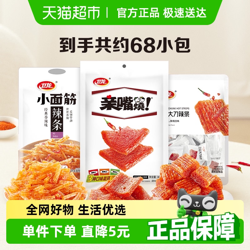 卫龙辣条组合小吃豆干大刀肉782g