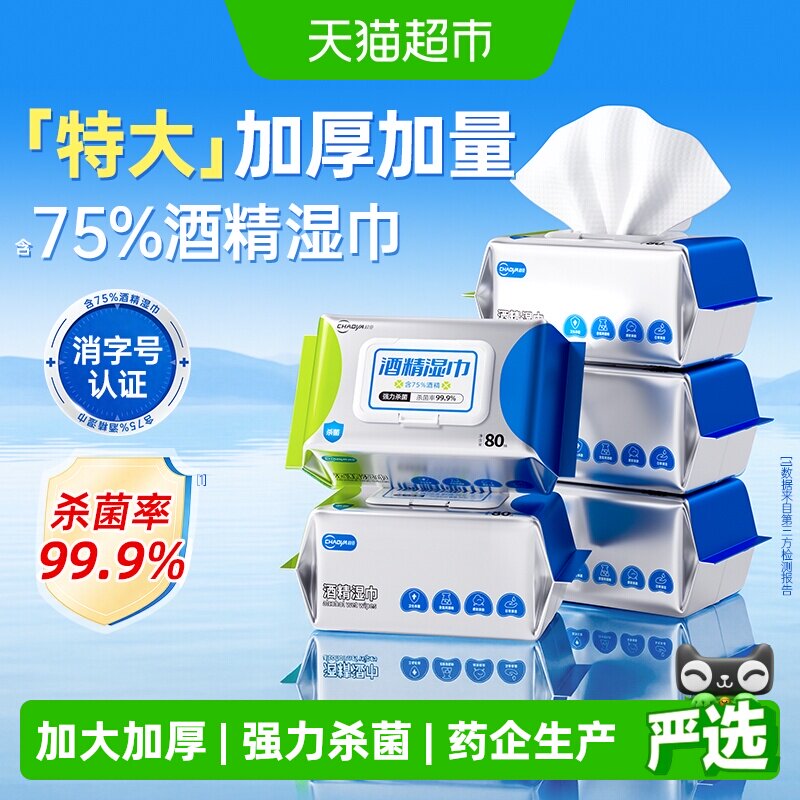 超亚75度酒精湿巾加大加厚杀菌图片