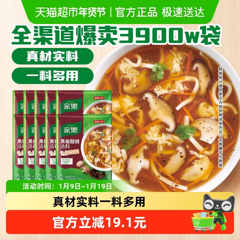 家乐黑椒酸辣汤36g*10正宗胡辣汤羹料包方便早餐家用速食撒汤调料,粮油调味/速食/干货/烘焙,火锅调料,淘宝优惠券,粉丝福利购,淘宝优惠卷