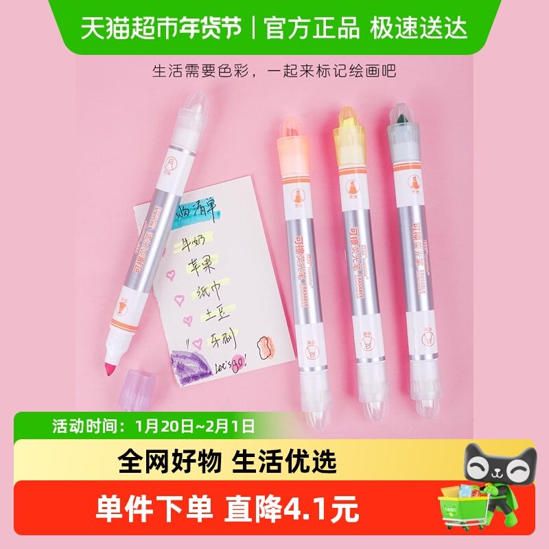 真彩可擦荧光笔学生用荧光标记笔记号笔彩色划重点手帐账专用笔,文具电教/文化用品/商务用品,马克笔,淘宝优惠券,粉丝福利购,淘宝优惠卷