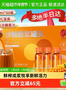 正宗同仁堂品牌】北京同仁堂青源堂沙棘原浆正品小果汁茶饮vc6盒