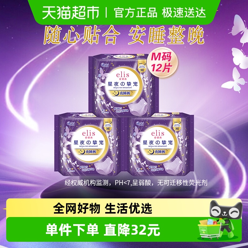 爱璐茜安心裤量大卫生巾4片×3包