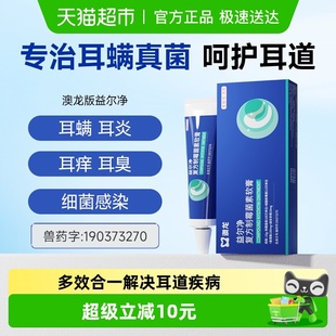 澳龙益尔净软膏猫咪狗狗除耳螨耳炎耳漂耳肤灵马拉色菌消炎益耳净