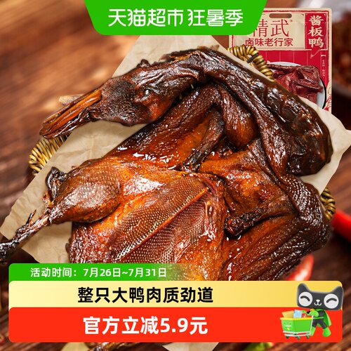精武酱板鸭手撕烤鸭