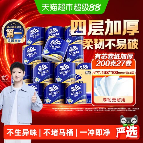 维达蓝色经典4层卷纸不堵马桶