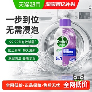 Dettol/滴露洗衣机清洗剂1.0版5效合1舒缓薰衣草-免浸泡杀菌除垢