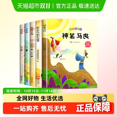 全5册神笔马良二年级注音版