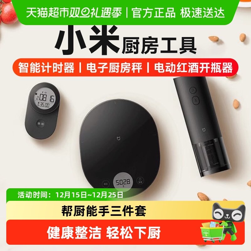 小米电动红酒开瓶器