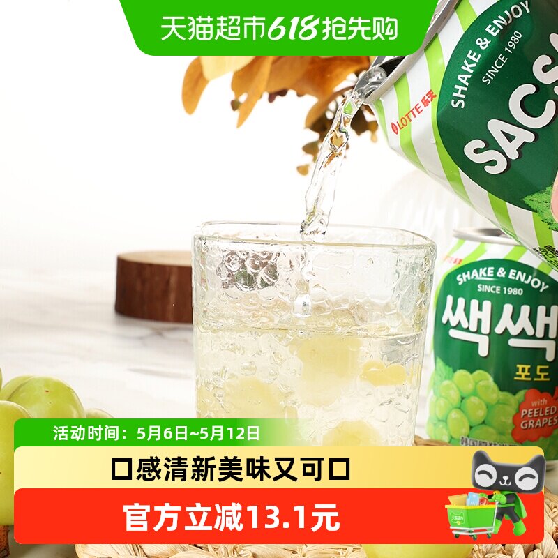 【进口】韩国饮品果汁饮料夏天乐天葡萄汁果肉网红