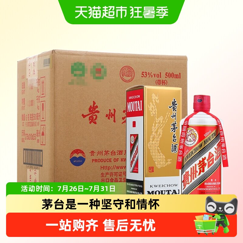 贵州茅台酒飞天53度500ml*6瓶原箱装2023年份J