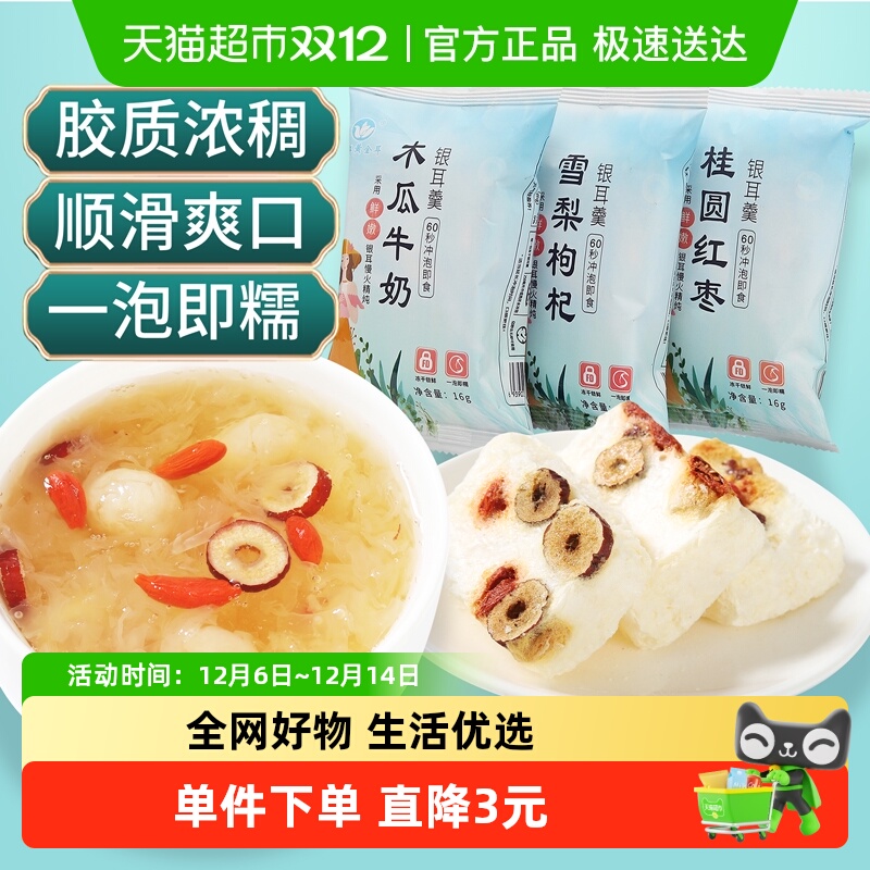 怡江黄金耳冻干技术银耳羹