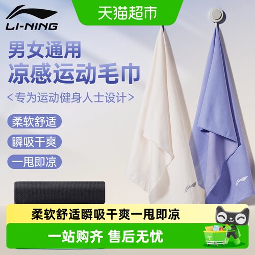李宁速干冷感毛巾运动瞬吸干爽