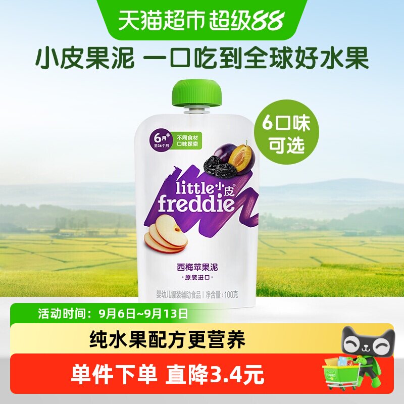 小皮进口西梅苹果泥宝宝辅食吸吸乐西梅泥多口味酸奶多口味