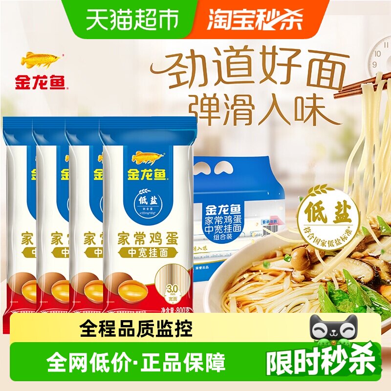 金龙鱼家常鸡蛋挂面组合装800g*4中宽挂面面条 汤面拌面