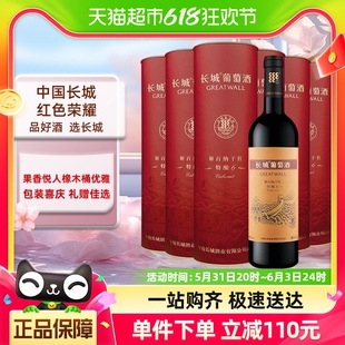 6非整箱圆筒礼盒送礼佳选 长城干红葡萄酒特酿6解百纳750ml