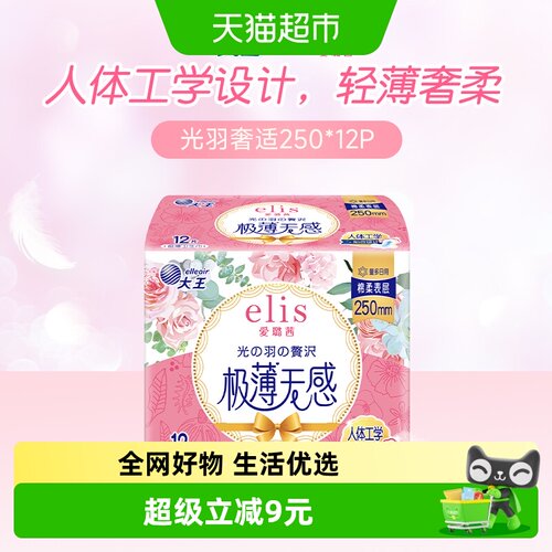大王elis光羽奢适日用卫生巾12片