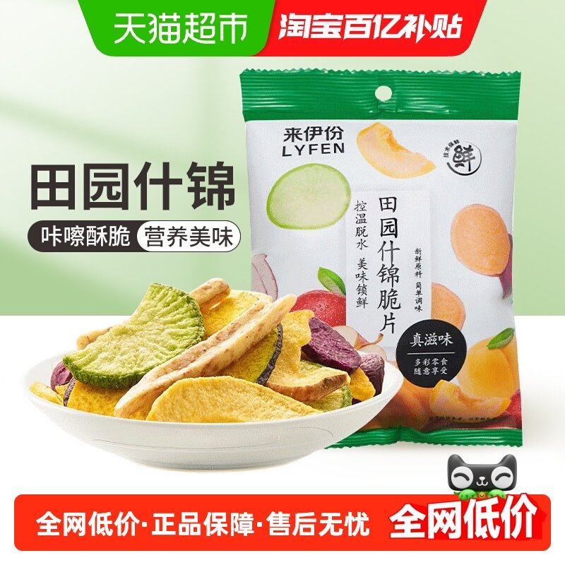 来伊份田园什锦脆片果蔬香菇脆休闲零食果干下午茶零食零嘴,零食/坚果/特产,蔬果干/香菇干/混合果干,淘宝优惠券,粉丝福利购,淘宝优惠卷