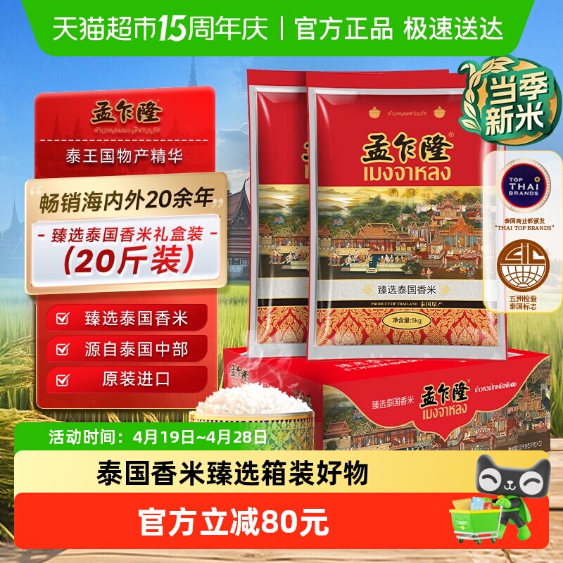 孟乍隆臻选泰国香米原装进口长粒香送礼礼盒装5KG*2袋