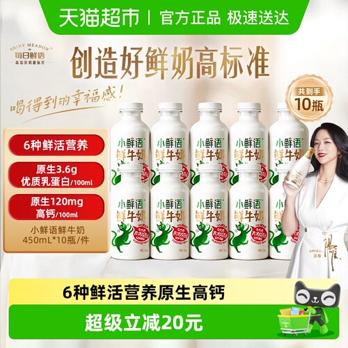 每日鲜语鲜牛奶高钙新鲜