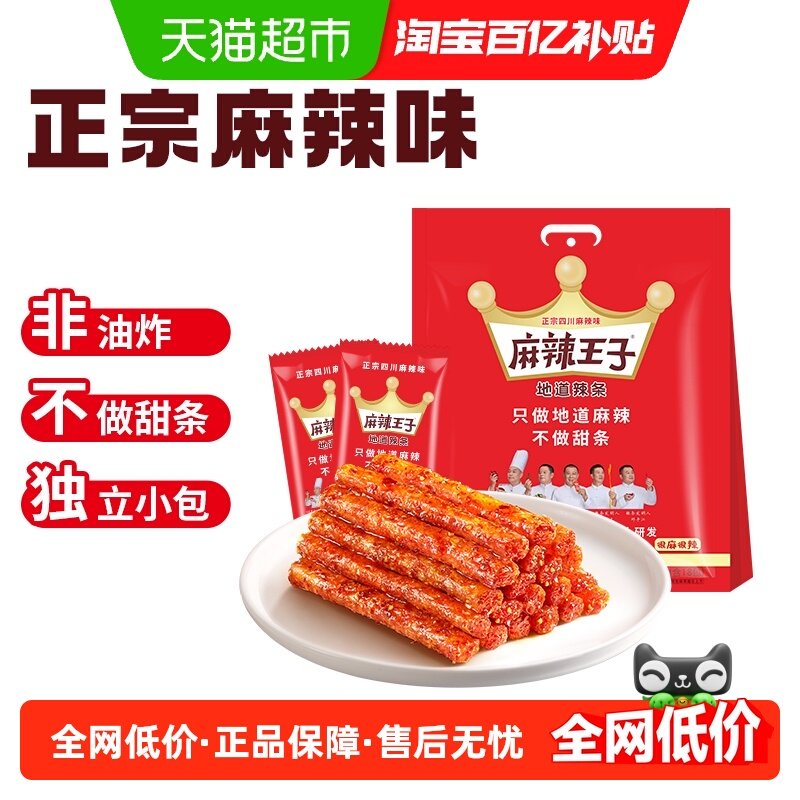 麻辣王子辣条很麻很辣418g*1袋大礼包童年麻辣味零食小吃休闲食品,零食/坚果/特产,面筋制品,淘宝优惠券,粉丝福利购,淘宝优惠卷