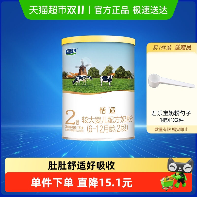 【u先】无勺子君乐宝恬适较大婴儿配方牛奶粉适用6-12月2段170g*1