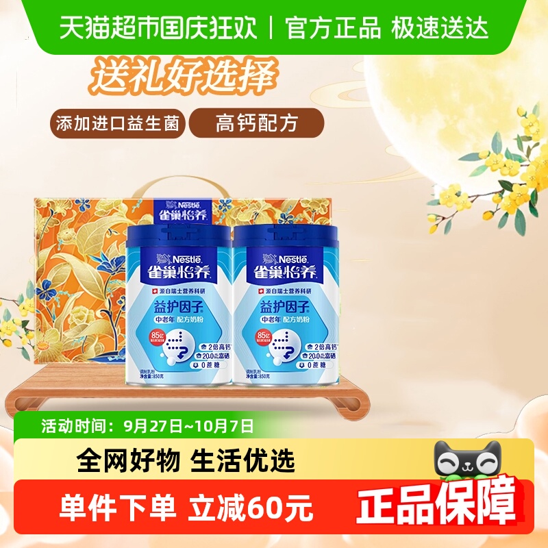 雀巢中老年奶粉850g×2罐×1组