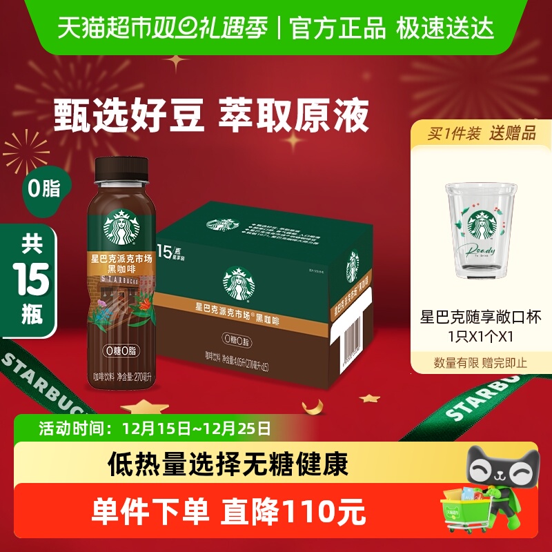 星巴克无糖0脂即饮咖啡醇正黑咖