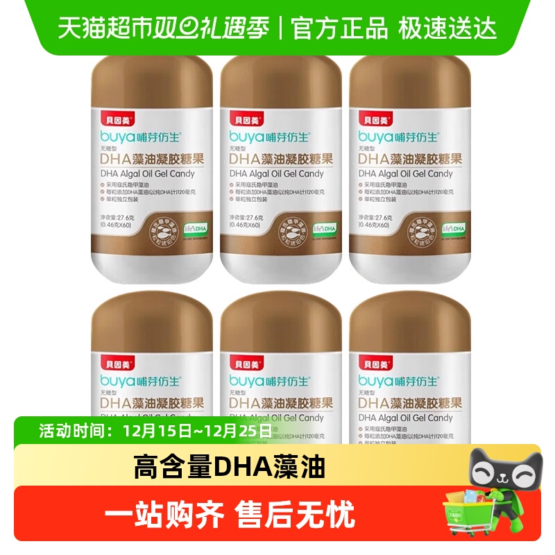 贝因美哺芽仿生27.6克/瓶*6瓶Life's帝斯曼寇氏隐甲藻T油dha藻油