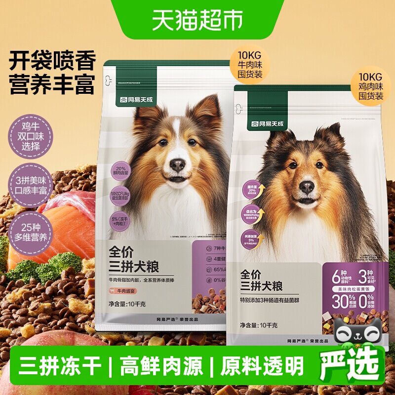 网易严选三拼狗粮鸭肉梨冻干小型幼犬中大金毛边牧泰迪全价成犬粮