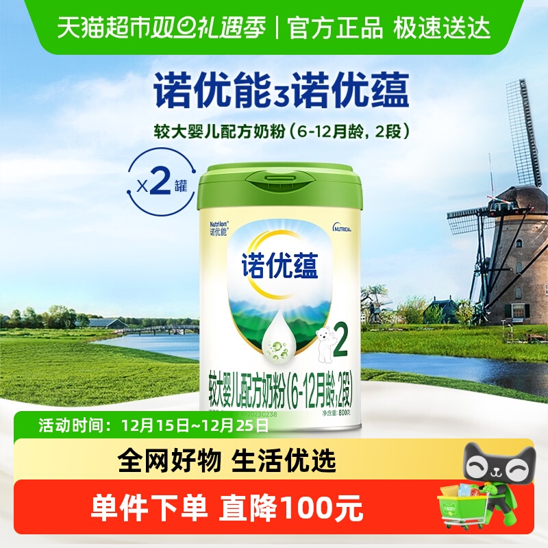 诺优能诺优蕴较大婴儿配方奶粉（6-12月龄，2段）800g*2罐