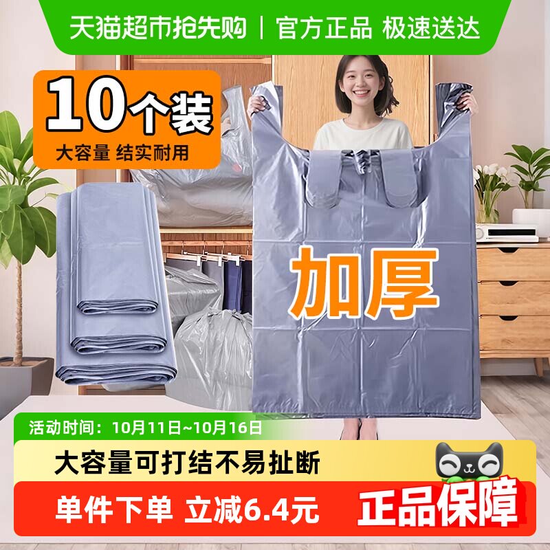 搬家袋大号10个装打包袋塑料袋被子防尘袋衣服收纳袋手提袋大容量