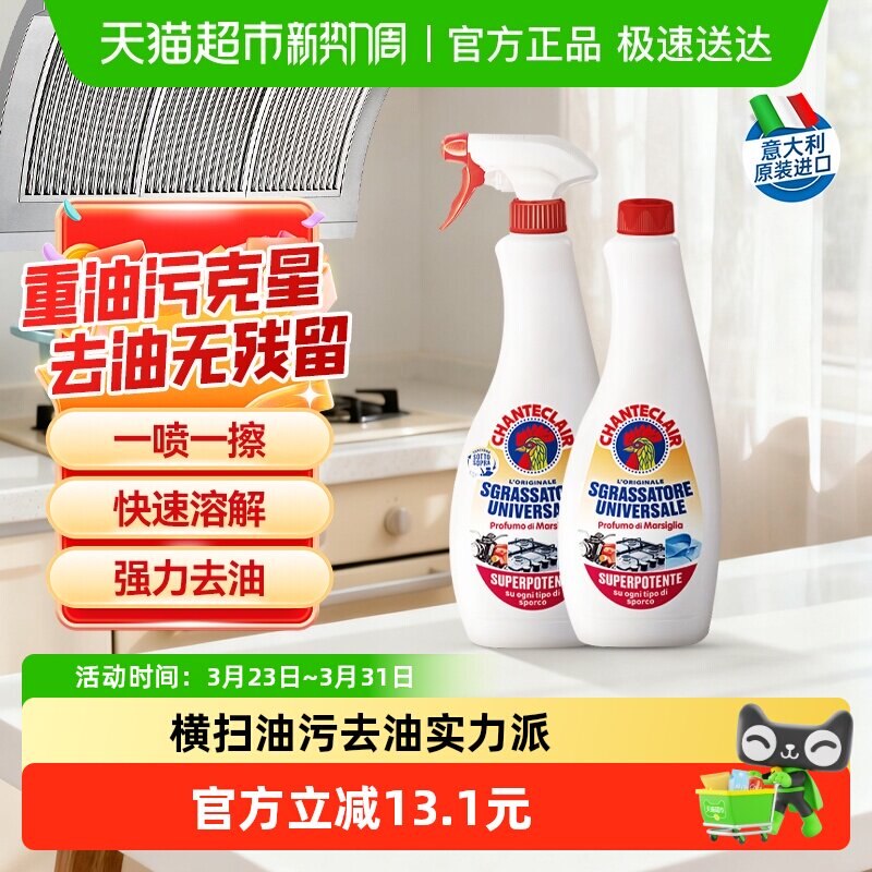 进口大公鸡油烟机清洗剂重油污净600ml*2瓶强力除油厨房清洁神器