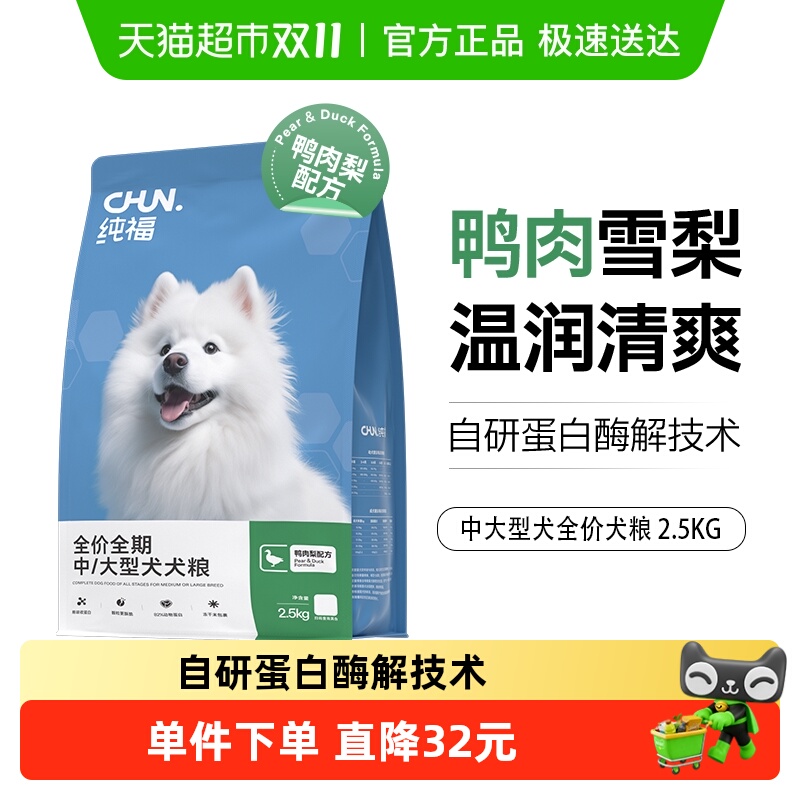 纯福中大型犬鸭肉梨配方犬粮