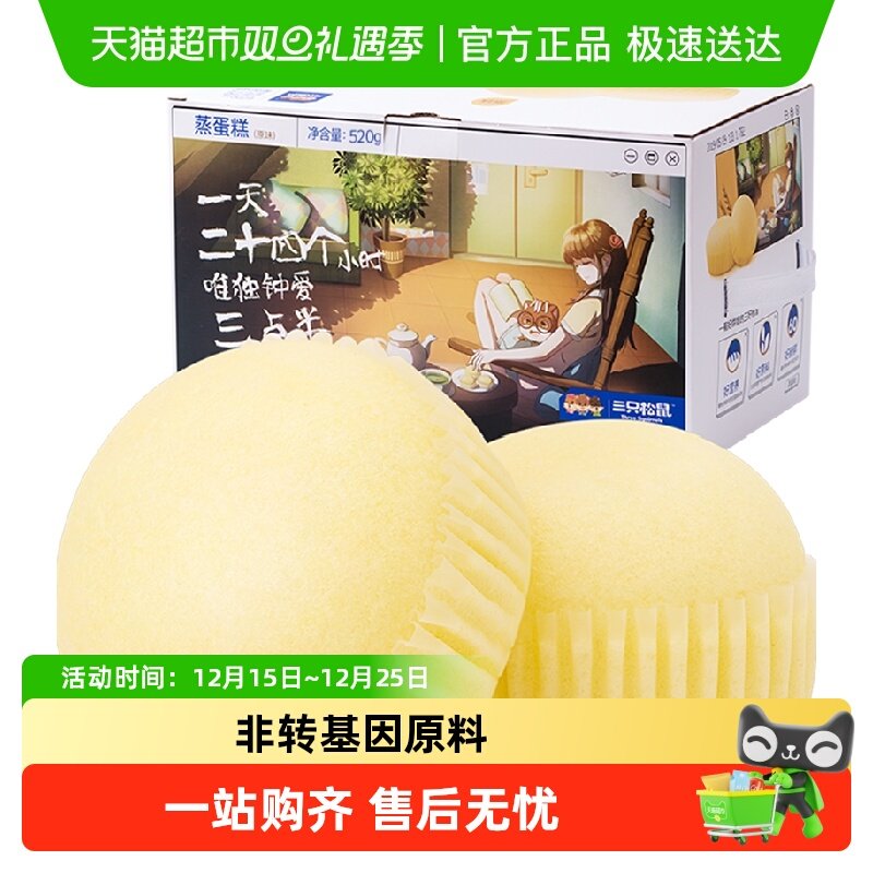 三只松鼠蒸蛋糕水牛乳糕点