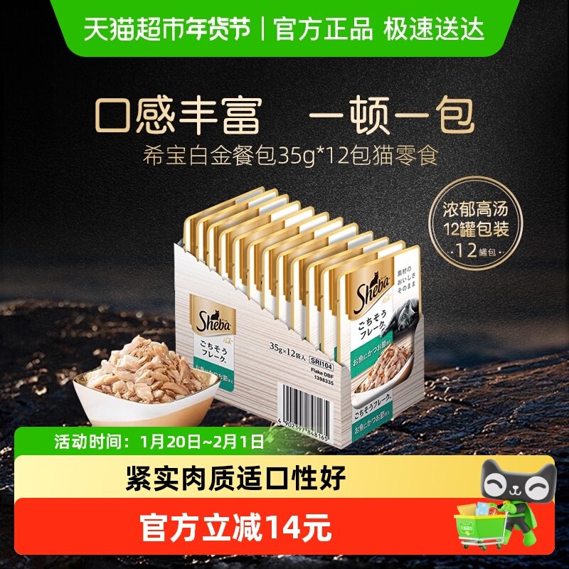 【下拉领淘金币优惠】希宝白金餐包肉块软包全价猫罐头猫零食整盒,宠物/宠物食品及用品,猫零食罐,淘宝优惠券,粉丝福利购,淘宝优惠卷