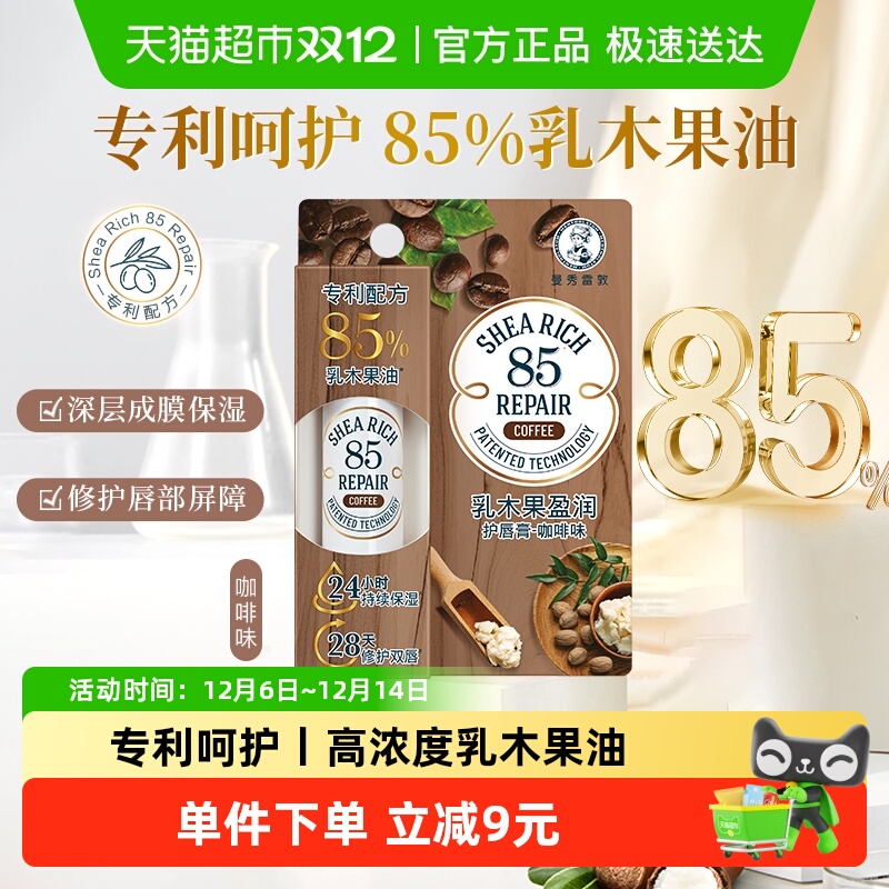 曼秀雷敦盈润咖啡味唇膏