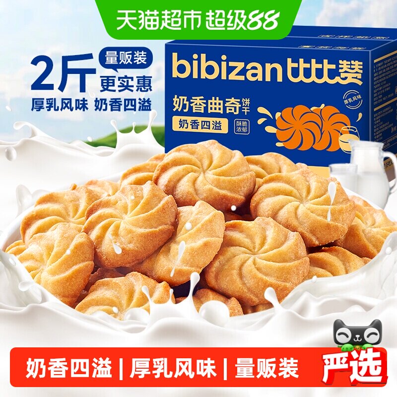 比比赞奶香曲奇饼干小吃糕点心早餐网红解馋健康夜宵休闲零食