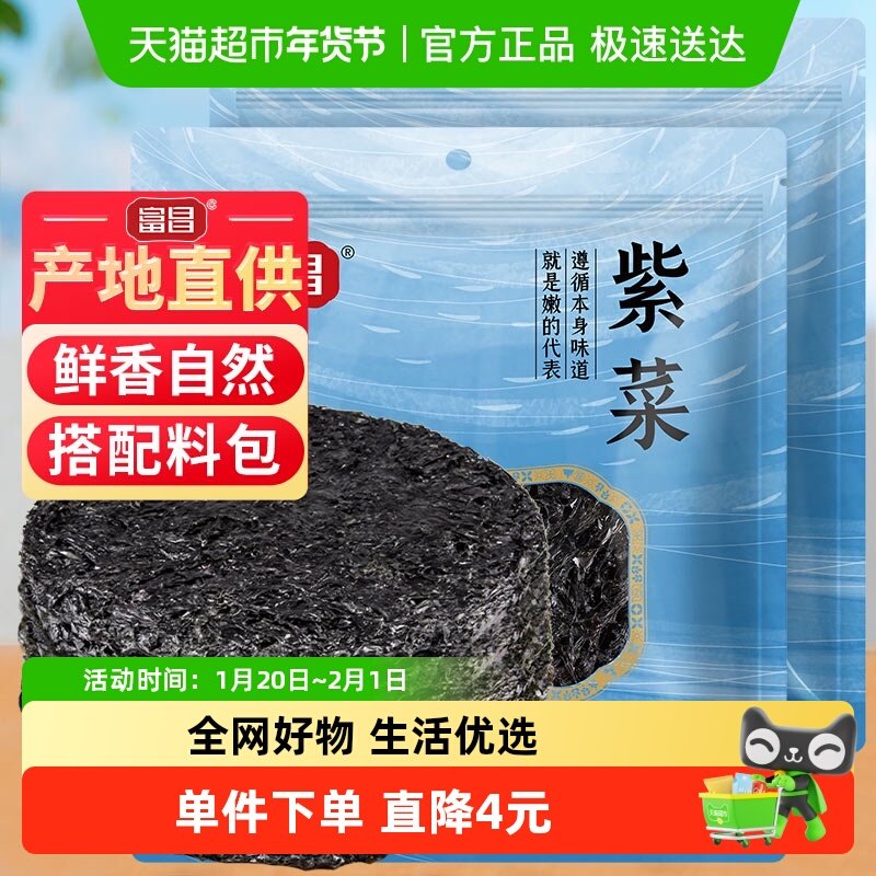 富昌精品紫菜40g*2袋(含料包)深海水产无沙虾皮煲蛋花汤汤,水产肉类/新鲜蔬果/熟食,紫菜/海苔,淘宝优惠券,粉丝福利购,淘宝优惠卷