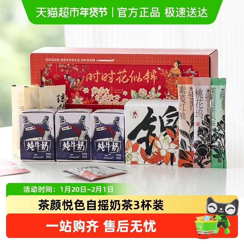 茶颜悦色自摇奶茶时时花似锦锡兰红茶蜜桃乌龙风味茶粉冷泡茶,茶,再加工茶/配方茶/调味茶,淘宝优惠券,粉丝福利购,淘宝优惠卷