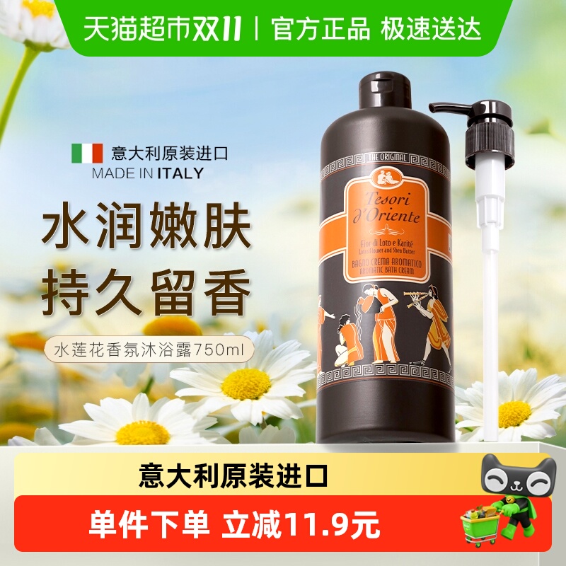 东方宝石水莲花香氛沐浴露750ml