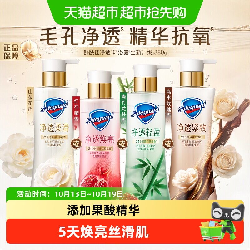 舒肤佳红石榴山茶花乌木玫瑰沐浴露持久留香烟酰胺果酸沐浴乳男女