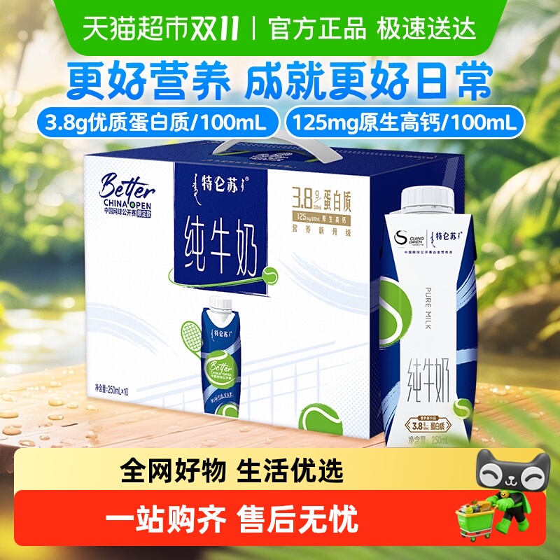 蒙牛礼盒装特仑苏纯牛奶